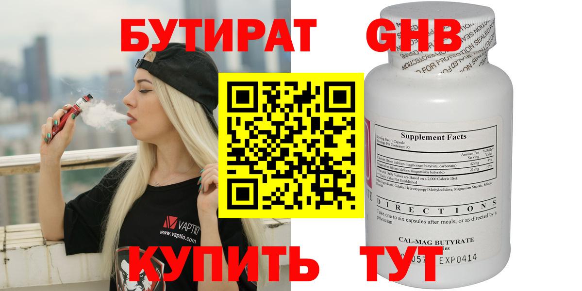 БУТИРАТ 1.4BDO Йошкар-Ола