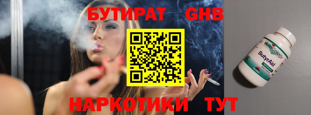 Йошкар-Ола  БУТИРАТ оксибутират  Вход с VPN 