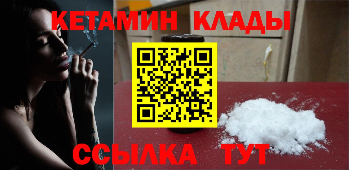 Йошкар-Ола  КЕТАМИН VHQ  Вход с VPN 