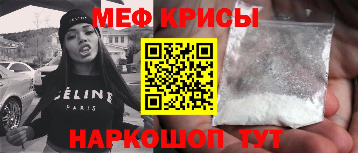 Мефедрон кристаллы Йошкар-Ола