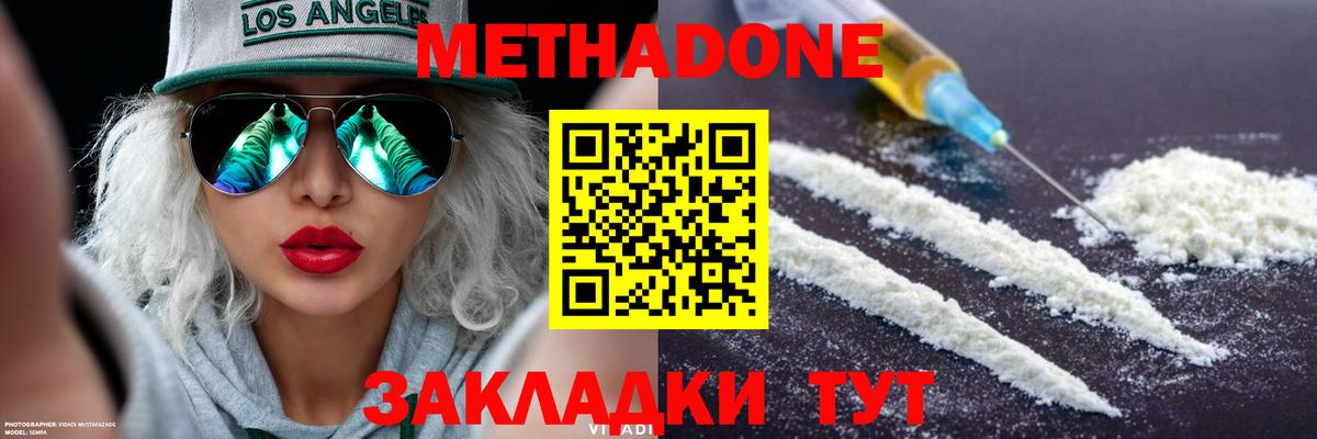 МЕТАДОН кристалл  Вход с VPN  МЕТАДОН белоснежный  Йошкар-Ола 